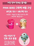 배스킨라빈스대전가 | "배스킨라빈스가 미리 공개한 4월 '이달의 맛'...역대급이란 말 나왔네요" | 위키트리 "배스킨라빈스가 미리 공개한 4월 '이달의 맛'...역대급이란...