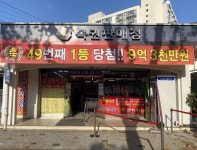 진짜 로또를 맞은 로또 판매점 사장 (영상) | 위키트리 진짜 로또를 맞은 로또 판매점 사장 (영상)