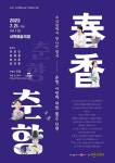 전주 서학예술극장, 무료 기획 공연 시리즈 ‘소극장에서 맛나는 전통예술’ 3탄 개최 | 위키트리 전주 서학예술극장, 무료 기획 공연 시리즈...