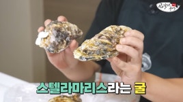 명품서포굴유통복합공간매점 | 미쳤다, 개당 무려 10000원이라는 '명품 굴'…이런 맛이 나네요 | 위키트리 미쳤다, 개당 무려 10000원이라는 '명품 굴'…이런 맛이 나네요