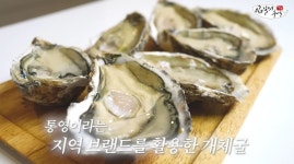 명품서포굴유통복합공간매점 | 미쳤다, 개당 무려 10000원이라는 '명품 굴'…이런 맛이 나네요 | 위키트리 미쳤다, 개당 무려 10000원이라는 '명품 굴'…이런 맛이 나네요