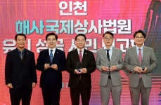 국제상사만수동 | 인천, '해사국제상사법원 유치 성공 시민보고회' 개최 | 위키트리 인천, '해사국제상사법원 유치 성공 시민보고회' 개최
