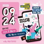 2025 '0924 영상제' 영상 공모 | 에브리커리어