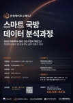 삼성웰스토리(주)한화에어로스페이스창원 | 한화에어로스페이스 스마트 데이터 분석과정 | 에브리커리어