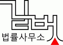 법률사무소두남 | 법률사무소 길벗 채용 | 2026년 진행 중인 공고 1건 - 사람인 법률사무소 길벗 채용 | 2026년 진행 중인 공고 1건 - 사람인