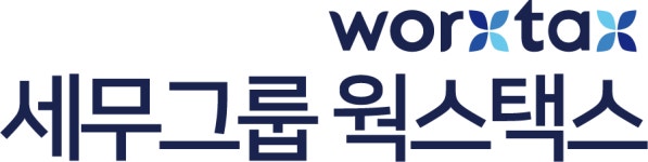세무회계호음택스 | 세무그룹 웍스택스 채용 | 2026년 진행 중인 공고 - 사람인 세무그룹 웍스택스 채용 | 2026년 진행 중인 공고 - 사람인