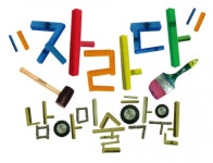 동탄산척자라다남아미술학원 | 부산해운대자라다남아미술학원 채용 | 2026년 진행 중인 공고 - 사람인 부산해운대자라다남아미술학원 채용 | 2026년 진행 중인 공고 - 사람인
