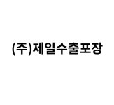 (주)제일수출포장 2026년 기업정보 | 직원수, 근무환경, 복리후생 등 - 사람인 (주)제일수출포장 2026년 기업정보 | 직원수, 매출액, 복리후생 등...