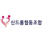 신드롬협동조합 2024년 재무정보 | 매출액 2억 506만원 영업이익, 자본금, 공시정보 등 - 사람인 신드롬협동조합 2024년 재무정보 | 매출액...