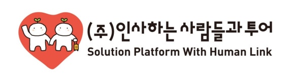 (주)인사하는사람들과투어 직무리포트 | 2026년 합격전략, 역량체크, 멘토링 등 - 사람인
