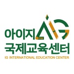 아이지국어교육 | 아이지국제교육센터 직무리포트 | 2026년 합격전략, 역량체크, 멘토링 등 - 사람인