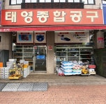 태영상사 2026년 기업정보 | 직원수, 근무환경, 복리후생 등 - 사람인 태영상사 2026년 기업정보 | 직원수, 매출액, 복리후생 등 - 사람인