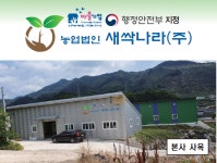 생농나라(주) 농업회사법인 | 농업회사법인새싹나라(주) 2026년 기업정보 | 직원수, 근무환경, 복리후생 등 - 사람인 농업회사법인새싹나라(주) 2026년 기업정보 | 직원수...