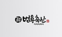 농업회사법인범용축산(주) 2026년 기업정보 | 직원수, 근무환경, 복리후생 등 - 사람인 농업회사법인범용축산(주) 2026년 기업정보 | 직원수...