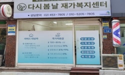 봄날재가복지센터 시설 사진