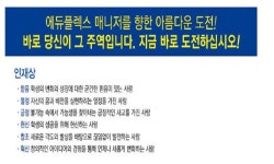 당산에듀플렉스보습학원 | 방이에듀플렉스보습학원 2026년 기업정보 | 직원수, 근무환경, 복리후생 등 - 사람인 방이에듀플렉스보습학원 2026년 기업정보 | 직원수...