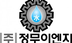 무정이앤지 | (주)정무이엔지 2026년 기업정보 | 직원수, 근무환경, 복리후생 등 - 사람인 (주)정무이엔지 2026년 기업정보 | 직원수, 매출액, 복리후생 등...