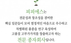 농업회사법인 형제비앤에스(주) | 농업회사법인(주)피피에스 2026년 기업정보 | 직원수, 근무환경, 복리후생 등 - 사람인 농업회사법인(주)피피에스 2026년 기업정보 | 직원수...