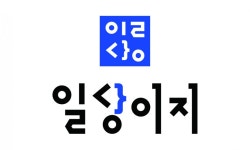 주식회사 일상(iLSANG Co.,Ltd) | 주식회사일상이지 2026년 기업정보 | 직원수, 근무환경, 복리후생 등 - 사람인 주식회사일상이지 2026년 기업정보 | 직원수, 매출액, 복리후생...