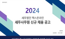 세무법인에스브이 | 세무법인택스온라인 2026년 기업정보 | 직원수, 근무환경, 복리후생 등 - 사람인 세무법인택스온라인 2026년 기업정보 | 직원수, 매출액...