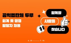 사단법인 두루 2026년 기업정보 | 직원수, 근무환경, 복리후생 등 - 사람인 사단법인 두루 2026년 기업정보 | 직원수, 매출액, 복리후생 등...