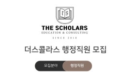 (주)더스콜라스 2026년 기업정보 | 직원수, 근무환경, 복리후생 등 - 사람인 (주)더스콜라스 2026년 기업정보 | 직원수, 매출액, 복리후생 등...