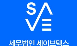 세무법인세이브택스성 | 세무법인세이브택스서부지점 2026년 기업정보 | 직원수, 근무환경, 복리후생 등 - 사람인 세무법인세이브택스서부지점 2026년 기업정보...
