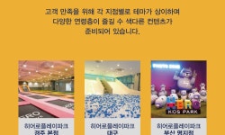 (주) 히어로플레이파크 어드벤처 카페테리아 | (주)히어로플레이파크 2026년 기업정보 | 직원수, 근무환경, 복리후생 등 - 사람인 (주)히어로플레이파크 2026년 기업정보 | 직원수, 매출액...