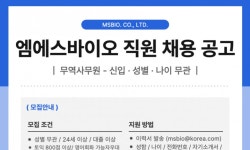 (주)엠에스바이오 2026년 기업정보 | 직원수, 근무환경, 복리후생 등 - 사람인 (주)엠에스바이오 2026년 기업정보 | 직원수, 매출액, 복리후생 등...
