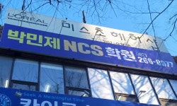 박민제엔씨에스학원 | 박민제엔씨에스(NCS)학원 2026년 기업정보 | 직원수, 근무환경, 복리후생 등 - 사람인 박민제엔씨에스(NCS)학원 2026년 기업정보 | 직원수...