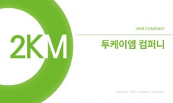 투케이엠컴퍼니 2026년 기업정보 | 직원수, 근무환경, 복리후생 등 - 사람인 투케이엠컴퍼니 2026년 기업정보 | 직원수, 매출액, 복리후생 등...