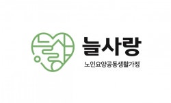 노인요양공동생활가정 늘사랑 시설 사진