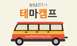 케이투캠프여행사 | (주)테마캠프여행사 2026년 기업정보 | 직원수, 근무환경, 복리후생 등 - 사람인 (주)테마캠프여행사 2026년 기업정보 | 직원수, 매출액...