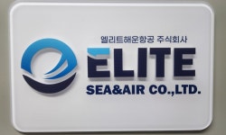 주식회사 오대양육대주해운항공 | 엘리트해운항공주식회사 2026년 기업정보 | 직원수, 근무환경, 복리후생 등 - 사람인 엘리트해운항공주식회사 2026년 기업정보 | 직원수...