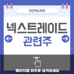 (주)케이씨에이치트레이드 | 대체거래소 관련주 BEST6 | 넥스트레이드 대장주, 수혜주 | 종목최신글 | 종목입체분석 - 팍스넷 증권포털