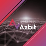 로저버와 비트코인캐시 파트너인 애즈빗 정보 - 코인추천 게시판 - 코인판