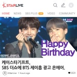 케이알트레블주 | 케이스타기프트와 방탄소년단(BTS) 생일광고의 콜라보! - 알트코인 - 코인판