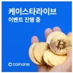 케이알트레블주 | 케이스타라이브 코인판에서도 광고중이네;;; - 알트코인 - 코인판