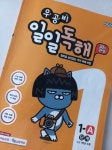 우공비 일일독해 1-A단계(초등 1학년) | 좋은책신사고 편집부 - 교보문고