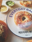 에브리데이 베이글 | 박영경 - 교보문고