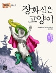 황금 열쇠 | 그림 형제 - 교보문고