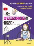 3DS MAX 2014 에센셜 동영상 강좌(DVD)(인터넷전용상품) | 이용태 - 교보문고