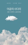 야곱의사다리더클린 | 야곱의 사다리 | 윤성중 - 교보문고