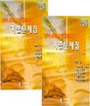 한국간호사 국가고시 기출문제집 | 정진선 외 - 교보문고