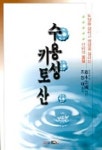 영덕키토산의류 | 수용성 키토산 | 후지모토 하루쿠니 - 교보문고