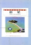 교량(하)(TAPE 6개) | 북경어언대학출판부 편집부 - 교보문고