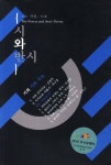 시와 반시(겨울호) | 시와반시사 편집부 - 교보문고