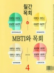 월간목회(2023년 4월호) | 월간목회사 편집부 - 교보문고