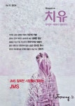 계간 치유(No. 10) | 오노엘 편집부 - 교보문고