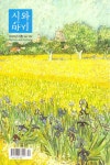 시와 반시(2025년 여름 132호) | 시와반시사 편집부 - 교보문고
